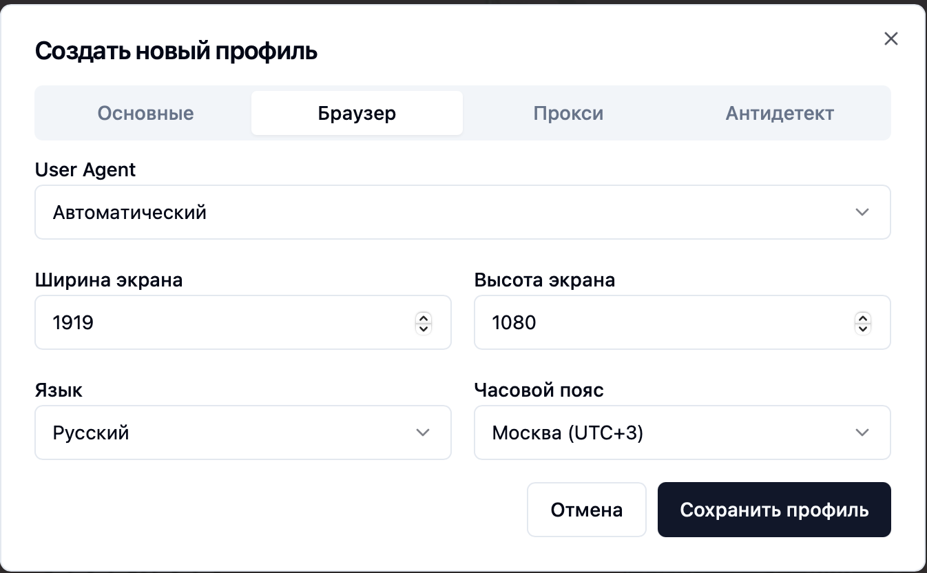 Создание профиля